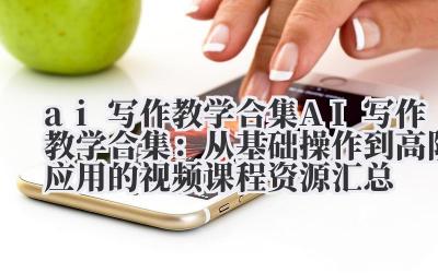 信息爆炸，真的，尤其是AI写作这块儿。