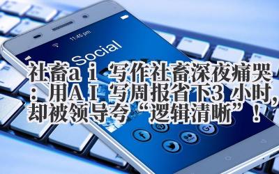 凌晨三点，我对着电脑屏幕，哭了。