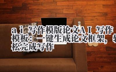 别装了，你肯定也盯着空白的Word文档发过呆。