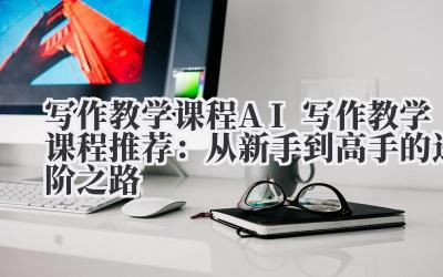 咱们聊聊写作这件磨人的小事儿。