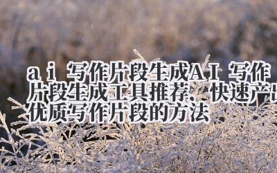 别再对着空白文档发呆了,真的。